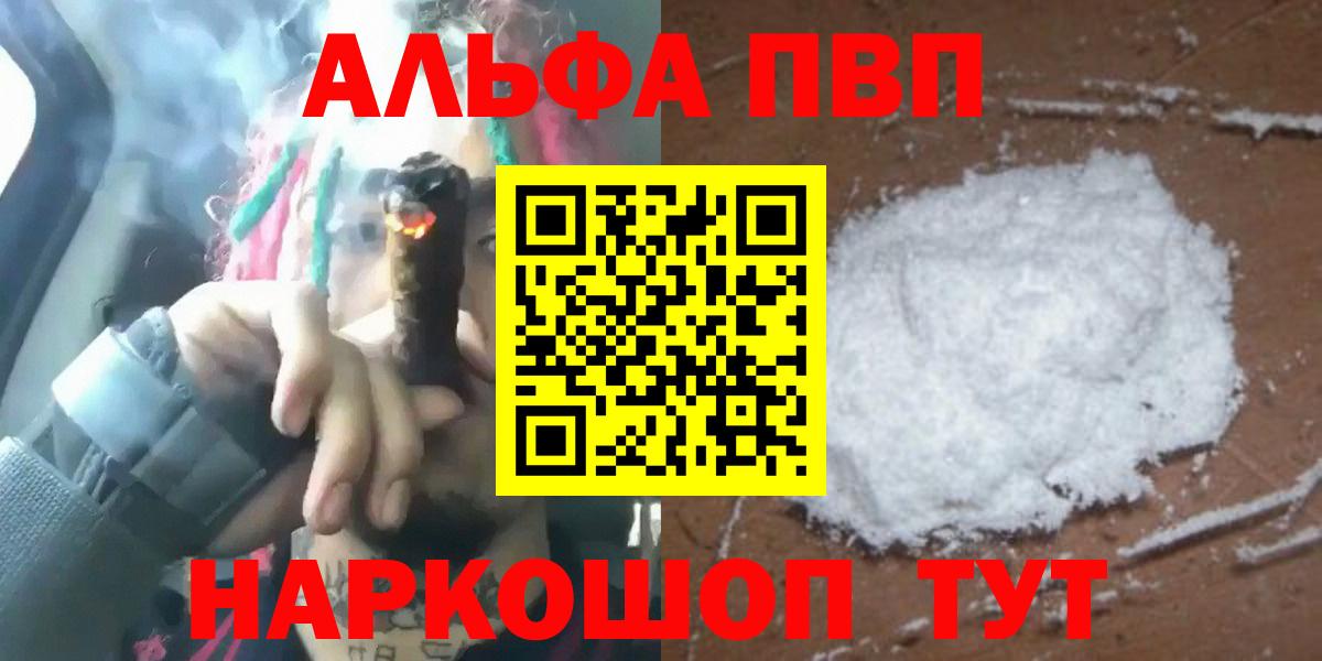Alpha-PVP крисы CK  A PVP VHQ  Альметьевск  что такое наркотик  Вход с VPN 