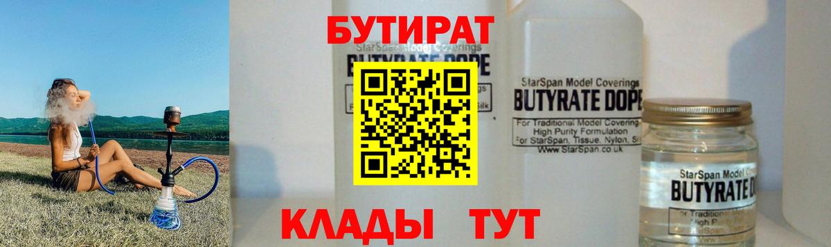БУТИРАТ BDO Альметьевск