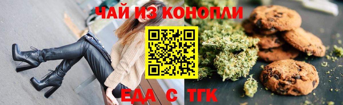 Альметьевск  Еда ТГК марихуана  Вход с VPN 