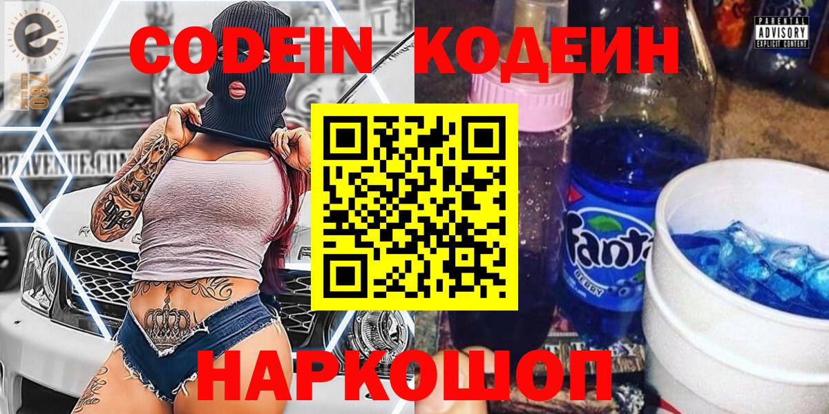 Кодеиновый сироп Lean Purple Drank  Вход с VPN  Альметьевск  Codein напиток Lean (лин) 