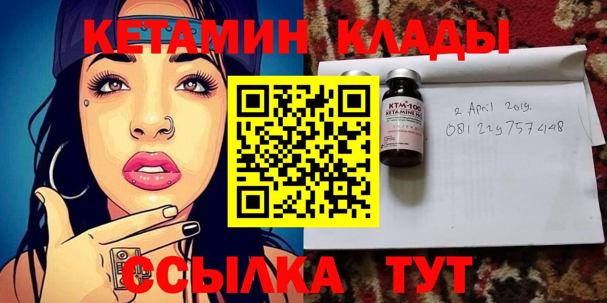 Альметьевск  Кетамин VHQ  Вход с VPN 